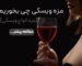مزه ویسکی چی بخوریم؟