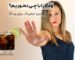 ودکا را با چی نخوریم؟ (3 مزه خطرناک برای ودکا)