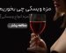 مزه ویسکی چی بخوریم؟
